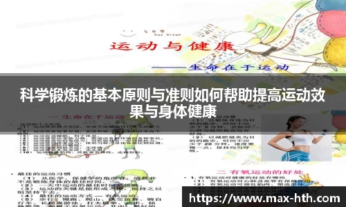 科学锻炼的基本原则与准则如何帮助提高运动效果与身体健康